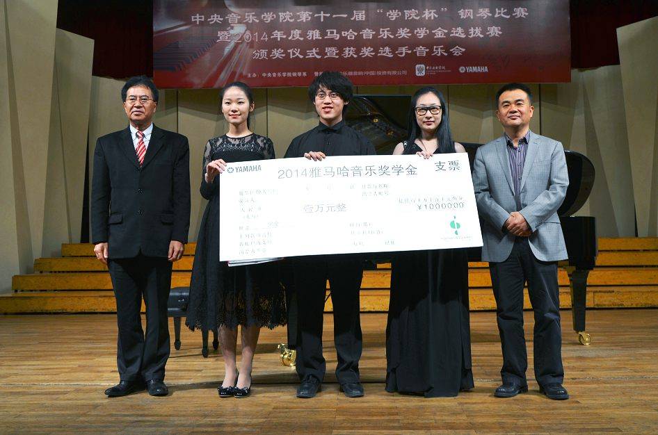 2014年度EMC易倍音乐奖学金系列活动-中央音乐学院