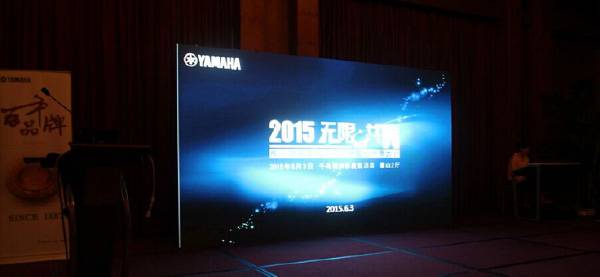 Yamaha无限·共赢 2015年EMC易倍家庭音响产品全国经销商大会