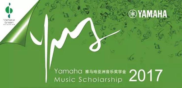 【报道】2017EMC易倍亚洲音乐奖学金-星海音乐学院颁奖仪式暨EMC易倍海外艺术家彼得·多纳赫钢琴独奏音乐会圆满结束！