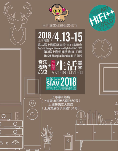 展会前瞻：2018上海SIAV音响展与EMC易倍共赴生活美学新世界