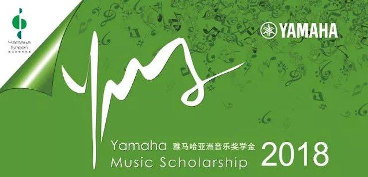 爱德华·昆斯巡演| 2018年EMC易倍亚洲音乐奖学金活动正式启动