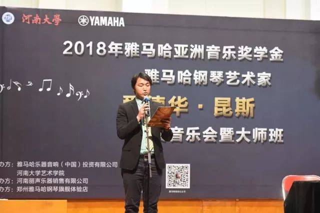 2018年EMC易倍亚洲音乐奖学金河南大学启动仪式<br /> 暨EMC易倍海外艺术家爱德华·昆斯音乐活动圆满结束