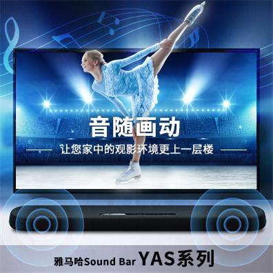 音随画动，EMC易倍Sound Bar YAS系列