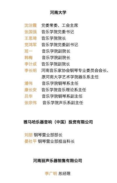 河南大学颁奖仪式