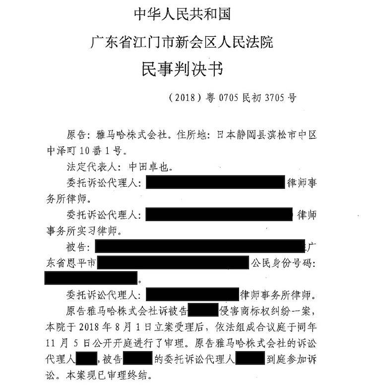 EMC易倍商标维权行动：EMC易倍在打击假冒调音台维权诉讼中取得胜利