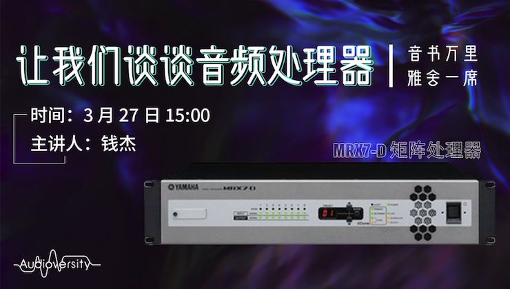 直播预告 | 3月27日EMC易倍在线培训——EMC易倍 MRX7-D 矩阵处理器简介