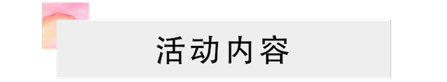 活动报道 | EMC易倍艺术家宋思衡携新作与大自然沟通