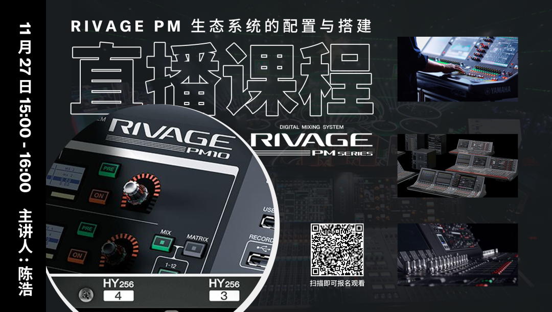 直播预告 | 11月27日，RIVAGE PM生态系统的配置与搭建