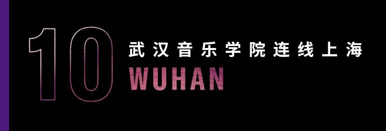 科技助力音乐教学，牵手大师零距离大师课