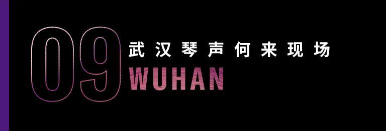 科技助力音乐教学，牵手大师零距离大师课