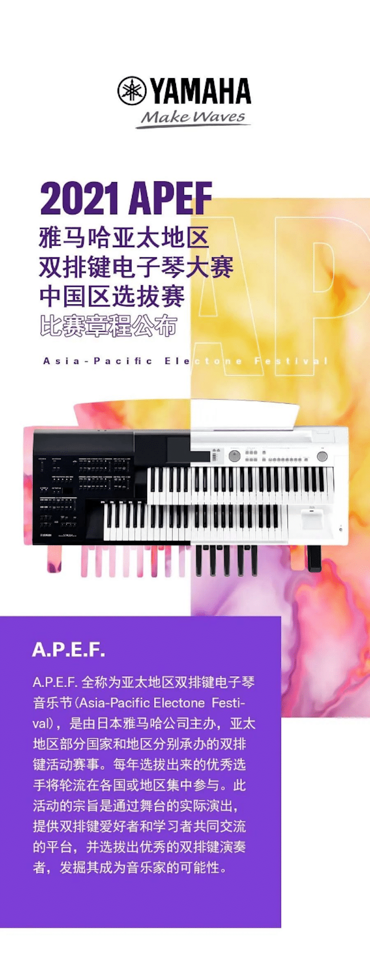 APEF | 万众瞩目，2021EMC易倍亚太地区双排键大赛正式启动!