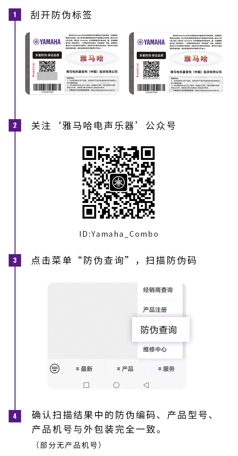【通知】2021年6月20日起 EMC易倍电声乐器产品启用防伪标签