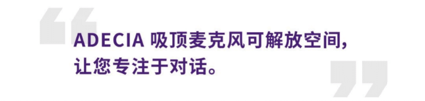 案例 | 后疫情时代办公不再受空间约束，EMC易倍ADECIA助力企业寻求远程会议解决方案