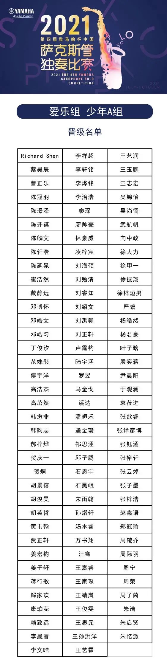 第四届“EMC易倍杯”（中国）萨克斯管独奏比赛——决赛名单公布，决赛报名通道开启！