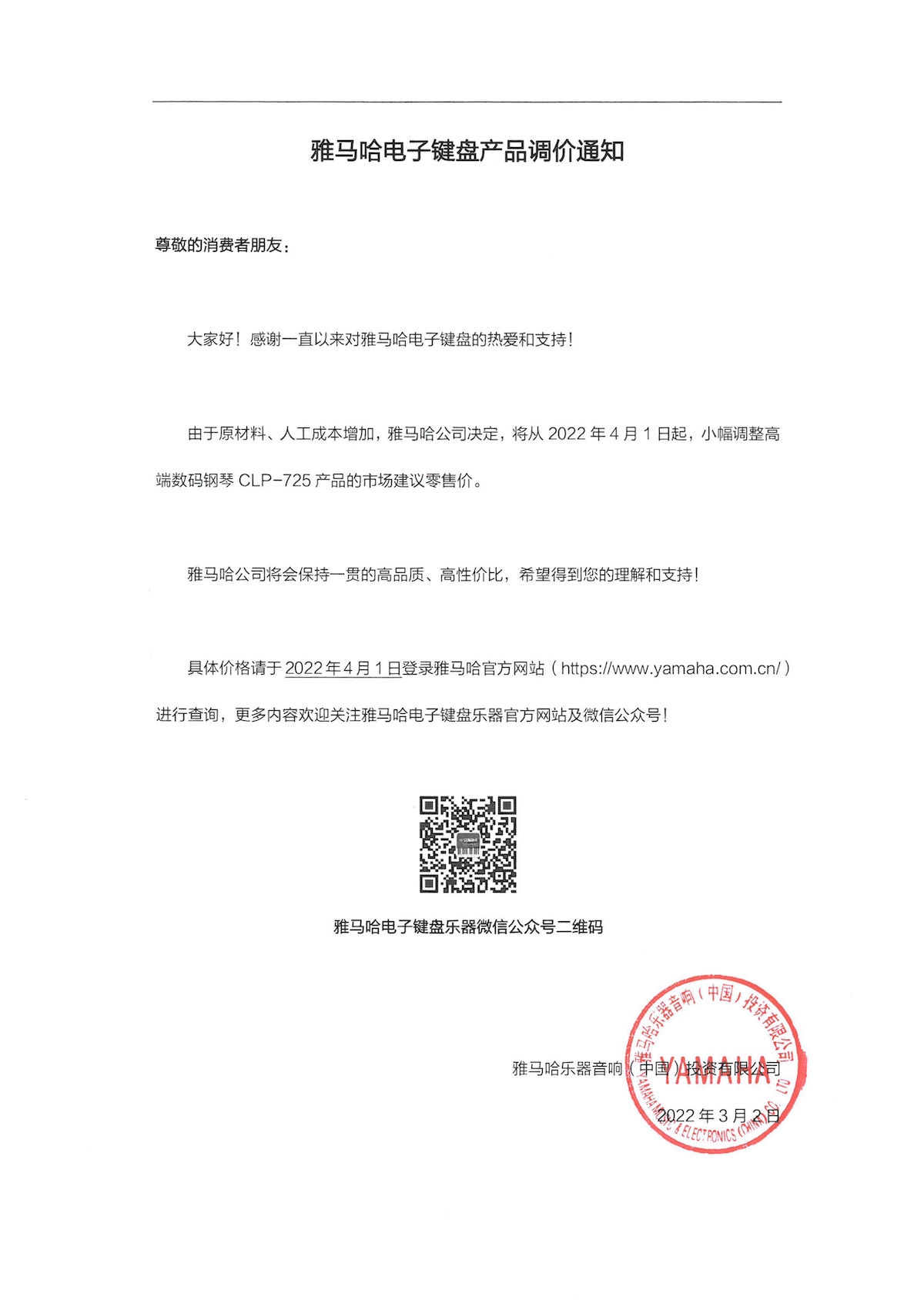 调价通知 | EMC易倍CLP-725数码钢琴调价通知