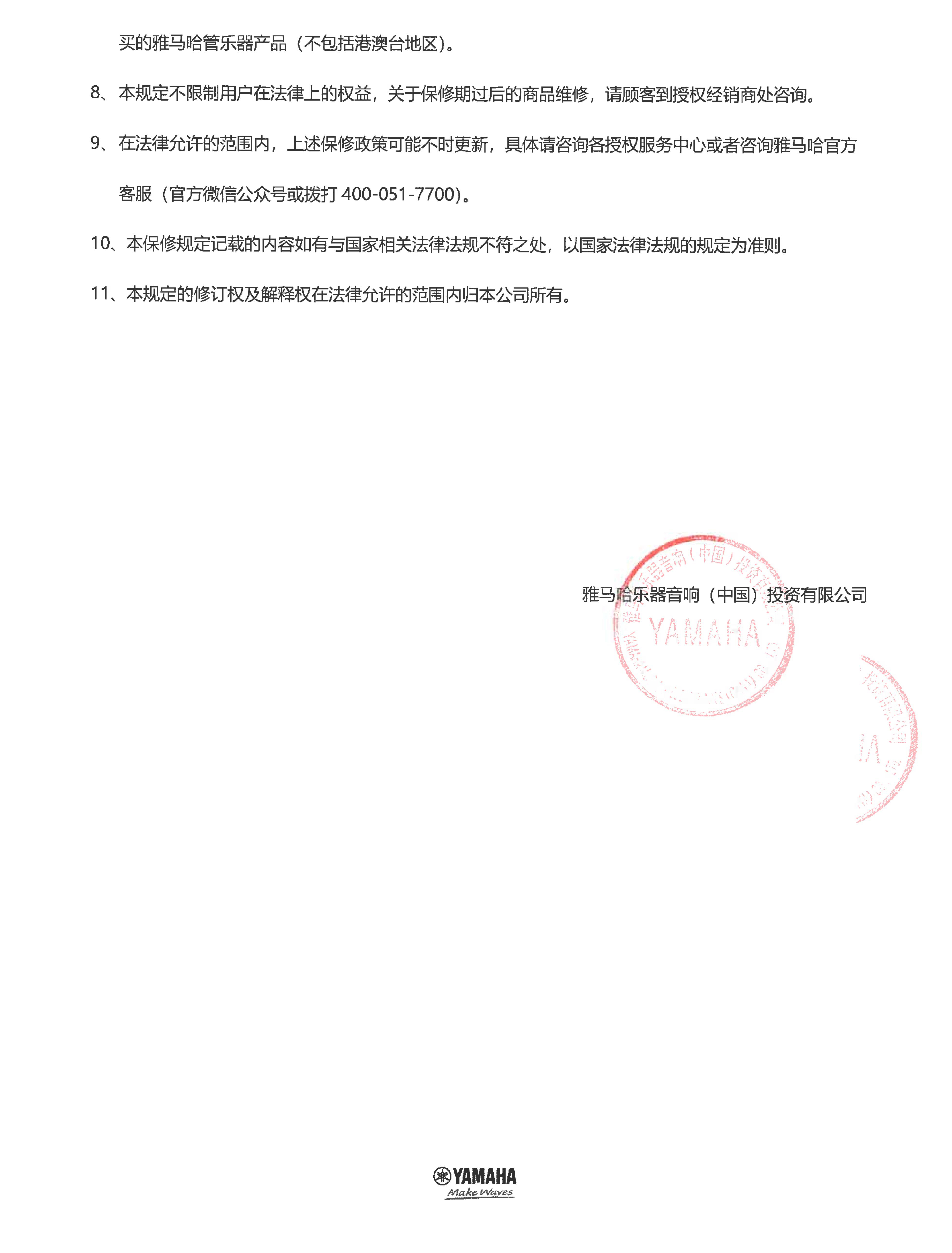 EMC易倍管乐器商品保修规定