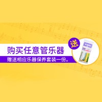 EMC易倍天猫旗舰店购管乐赠礼活动