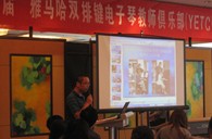 届”EMC易倍双排键电子琴教师俱乐部(YETC)年会圆满落幕 