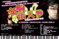 EMC易倍钢琴倾情呈现宋思衡“交响情人梦”多媒体钢琴独奏音乐 