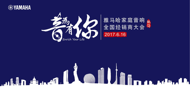 2017EMC易倍家庭音响全国经销商大会