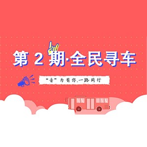 活动升级！不在上海也能抢音响啦 | EMC易倍“音”为有你，一路同行