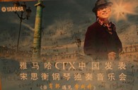 宋思衡携EMC易倍CFX亮相申城 