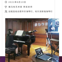 EMC易倍钢琴远程名师训练营|8月10日李民老师远程大师课回顾