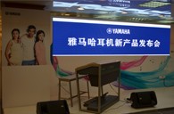 参展信息：YAMAHA参加2012广州音响唱片展&耳机新品发布会 